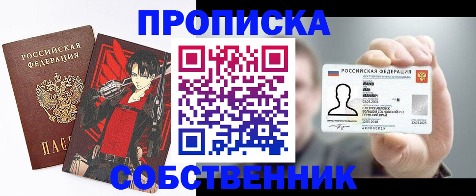 прописка в квартире в Нытве