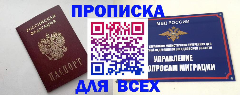 прописка 2025 в Нытве
