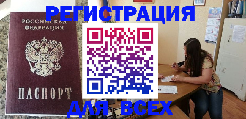 временная регистрация для всех в Нытве